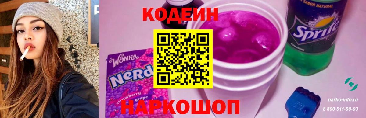 Кодеиновый сироп Lean напиток Lean (лин) Мелеуз
