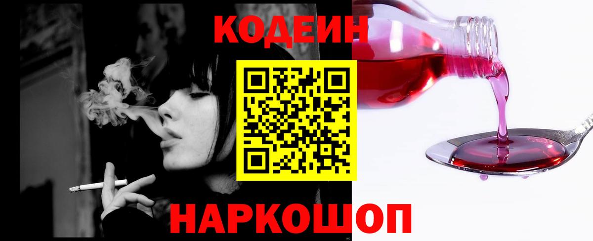 Мелеуз  Кодеин Purple Drank  Вход с VPN 