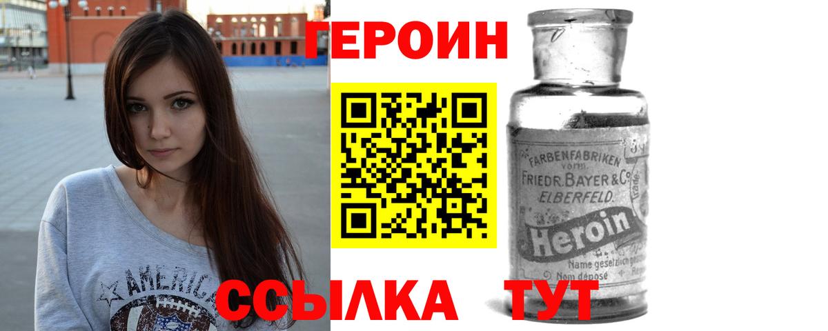 Героин белый Мелеуз