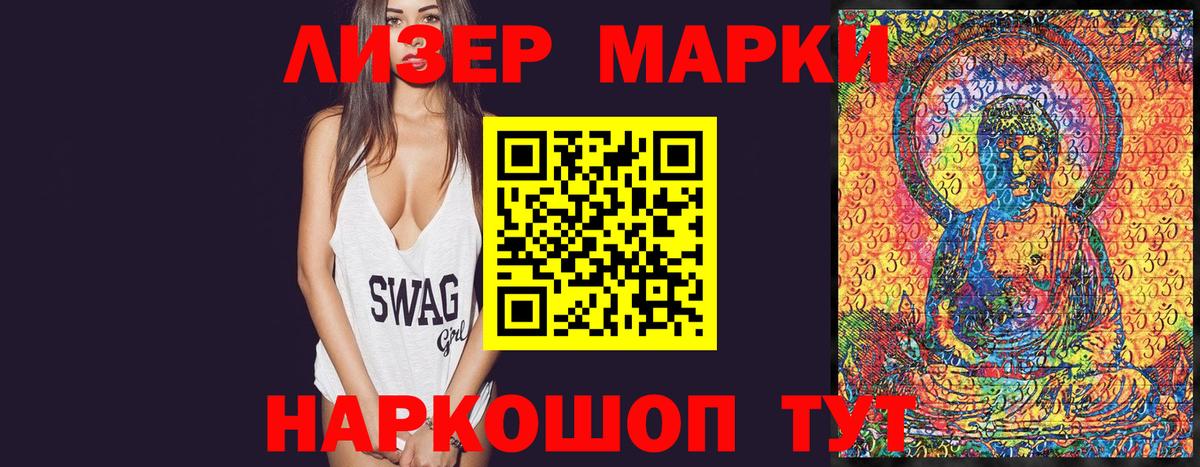 Марки 25I-NBOMe 1,8мг Мелеуз
