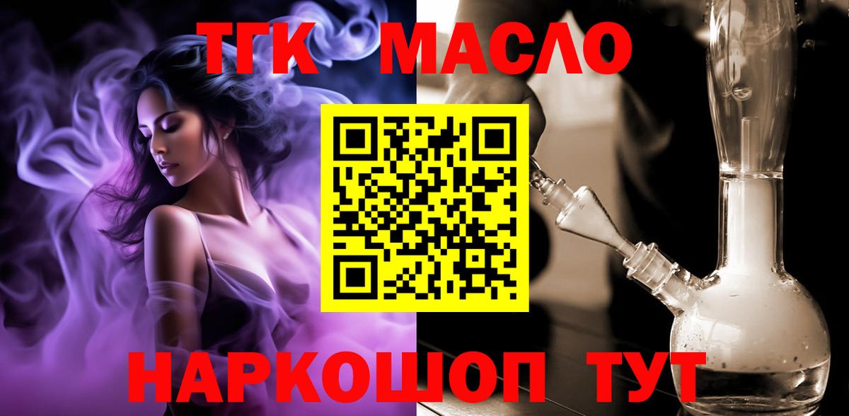 Дистиллят ТГК жижа  Вход с VPN  ТГК Wax  Мелеуз 
